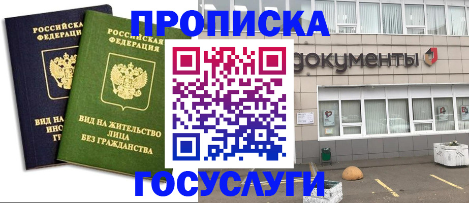 прописка для работы в Переславль-Залесском